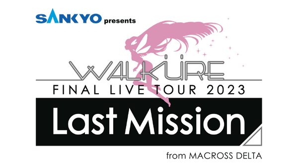 「ワルキューレ FINAL LIVE TOUR 2023 ～Last Mssion～」（C）2022 BIGWEST/MACROSS DELTA PROJECT（C）2023 BIGWEST/MACROSS DELTA PROJECT