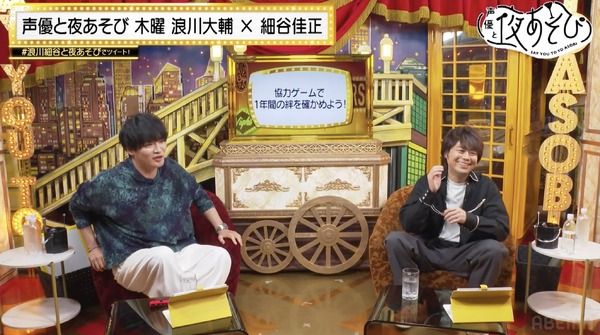 『声優と夜あそび 木【浪川大輔×細谷佳正】#39』場面写（C）AbemaTV,Inc.