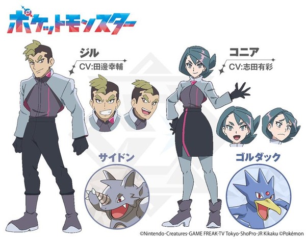 新シリーズ『ポケットモンスター』ジル＆コニア（C）Nintendo･Creatures･GAME FREAK･TV Tokyo･ShoPro･JR Kikaku（C）Pokémon