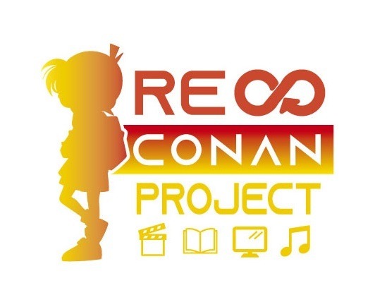 「RE CONAN PROJECT」（C）2023 青山剛昌／名探偵コナン製作委員会