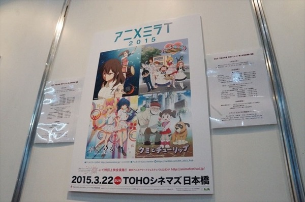 日本動画協会 AnimeJapan 2015で若手の人材育成「アニメミライ2015」などの活動報告