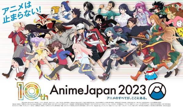 「AnimeJapan 2023」キービジュアル