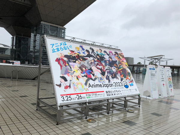 「AnimeJapan 2023」1日目の様子