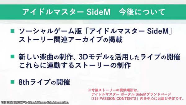 『アイドルマスター SideM　GROWING STARS（サイスタ）』7月31日にサービス終了へー今後は別の形でブランドを継続