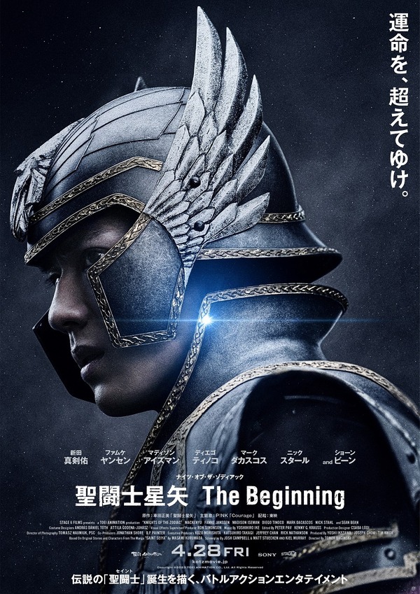 『聖闘士星矢 The Beginning』本ポスター（C）2023 TOEI ANIMATION CO., Ltd. All Rights Reserved