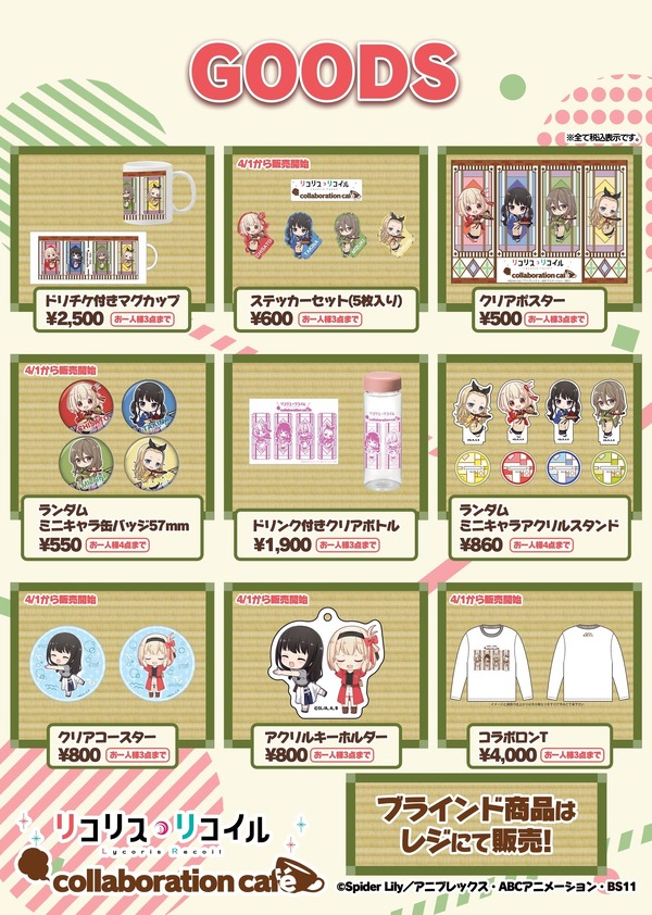 「『リコリス・リコイル』×『and GALLERY collaboration cafe』」グッズ