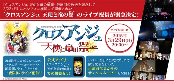 「クロスアンジュ」プレミアライブを有料配信　田村ゆかりや水樹奈々出演の話題のステージ