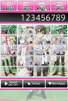 「ニャル子電卓」