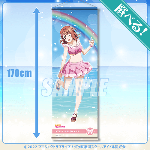 ラブライブ！ ニジガク 三船栞子 特大タペストリー くじ引き堂 虹ヶ咲