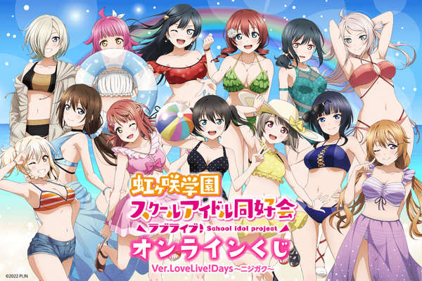 「『ラブライブ！虹ヶ咲学園スクールアイドル同好会』オンラインくじ Ver.LoveLive!Days～ニジガク～」（C）2022　プロジェクトラブライブ！ 虹ヶ咲学園スクールアイドル同好会