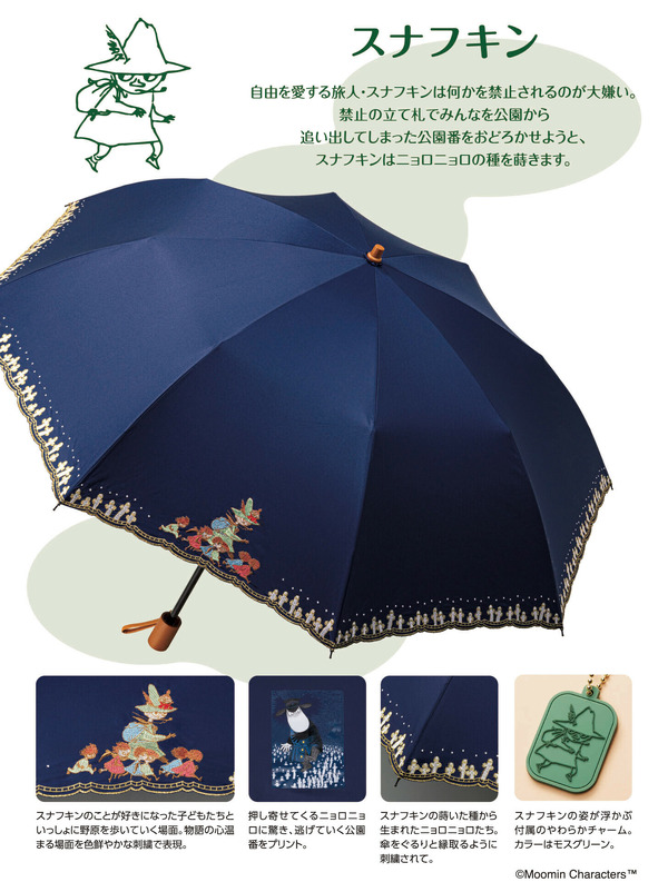 「ムーミン＜やすらぎの木陰＞晴雨兼用折りたたみ傘」スナフキン 16,280円（税込）（C）Moomin Characters TM