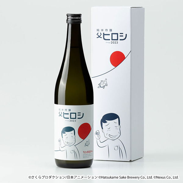 「純米吟醸 父ヒロシ Vintage 2023」3,630円（税込）（C）さくらプロダクション/日本アニメーション（C）Hatsukame Sake Brewery Co., Ltd.（C）Nexus Co., Ltd.