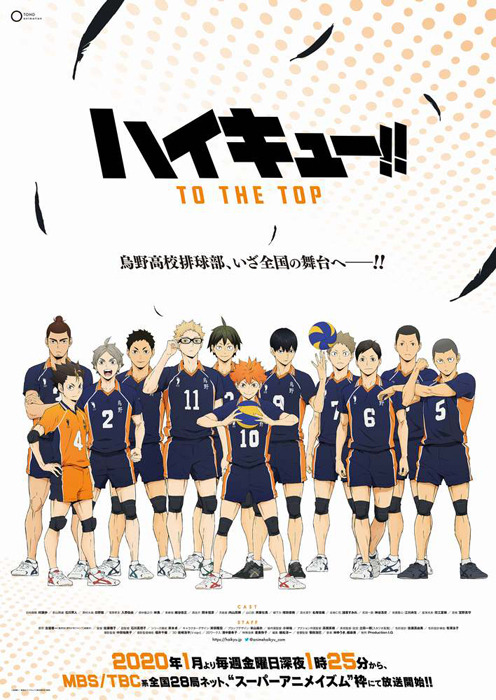 『ハイキュー!! TO THE TOP』新ビジュアル（C）古舘春一／集英社・「ハイキュー!!」製作委員会・MBS