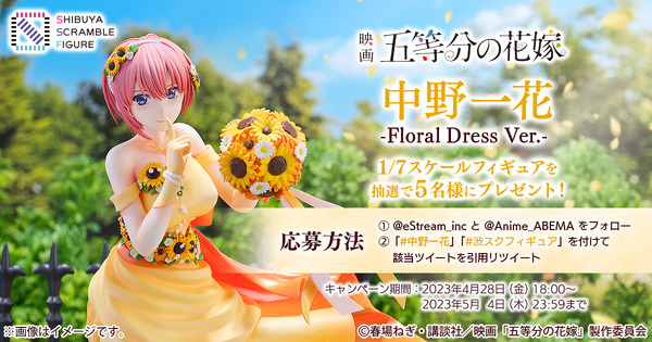 中野 一花 -Floral Dress Ver.- 1/7スケールフィギュア(C)春場ねぎ・講談社／映画「五等分の花嫁」製作委員会