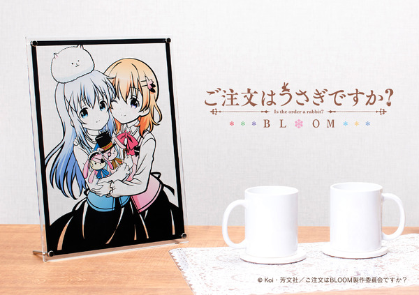 Kiritorie -キリトリエ-「【ご注文はうさぎですか？ BLOOM】ココア＆チノ『喫茶ラビットハウス ver.』」（C）Koi・芳文社／ご注文はBLOOM製作委員会ですか？