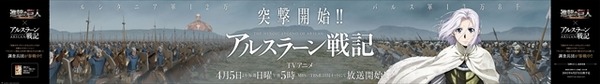 「アルスラーン戦記」と「進撃の巨人」がコラボ　JR新宿駅にルシタニア軍、パルス軍＋調査兵団?