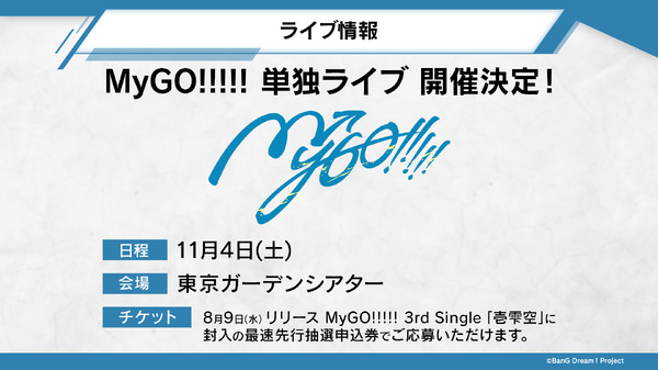 MyGO!!!!!単独ライブ2023年11月4日(土)に開催決定！(C)BanG Dream! Project