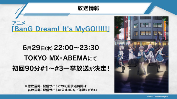アニメ「BanG Dream! It's MyGO!!!!!」初回放送(C)BanG Dream! Project