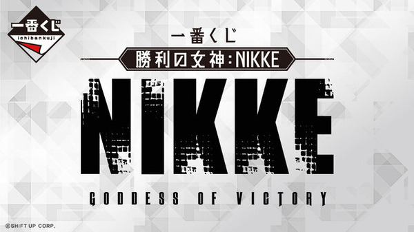 「一番くじ 勝利の女神：NIKKE」が5月26日から発売！ラストワン賞は、“両面”を活かした「ラピ」のアクリルスタンド