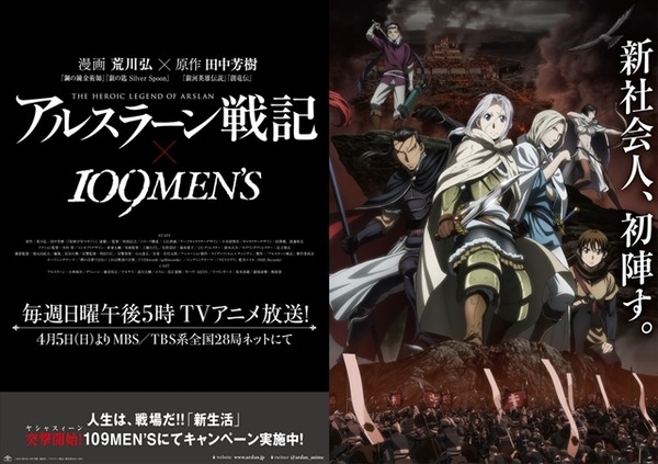 (C)2015 荒川弘・田中芳樹・講談社／「アルスラーン戦記」製作委員会・MBS