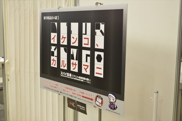 AnimeJapan 2015の「謎解きゲーム」、アニメの最新情報もゲットの人気企画に