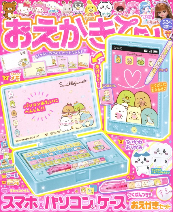 『おえかきひめ2023年7月号』