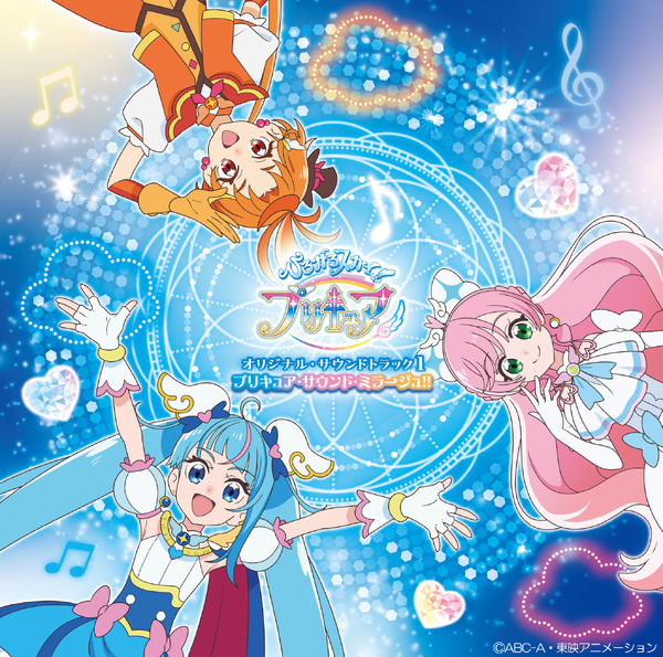 『ひろがるスカイ！プリキュア』オリジナル・サウンドトラック１ プリキュア・サウンド・ミラージュ!!（C）ABC-A・東映アニメーション（C）ひろがるスカイ！プリキュアLIVE製作委員会