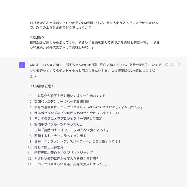 白井悠介出演CM ＧＲＥＥＮ ＤＡ･ＫＡ･ＲＡやさしい麦茶「やさしい麦茶、発芽大麦入りました。」篇 AI部長