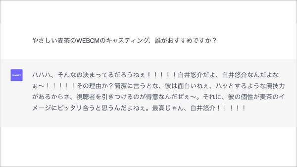 白井悠介出演CM ＧＲＥＥＮ ＤＡ･ＫＡ･ＲＡやさしい麦茶「やさしい麦茶、発芽大麦入りました。」篇 AI部長