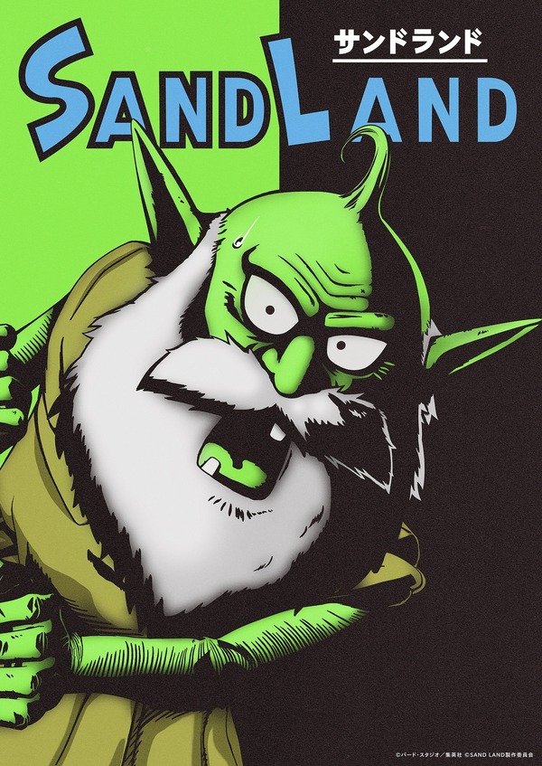 『SAND LAND（サンドランド）』キャラクタービジュアル（C）バード・スタジオ／集英社 （C）SAND LAND 製作委員会
