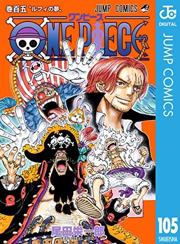 『ONE PIECE』書影　尾田 栄一郎／集英社（出典：Amazon）