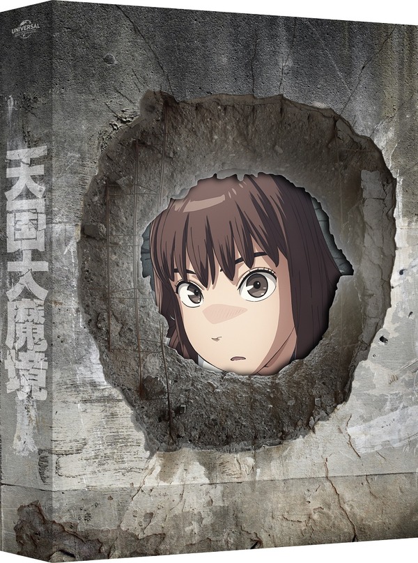 『天国大魔境』Blu-ray上巻アウターケース（C）石黒正数・講談社／天国大魔境製作委員会