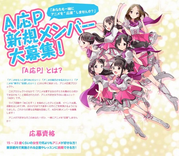 A応P メンバー募集サイト