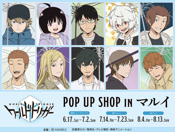 「ワールドトリガー POP UP SHOP in マルイ」（C）葦原大介／集英社・テレビ朝日・東映アニメーション