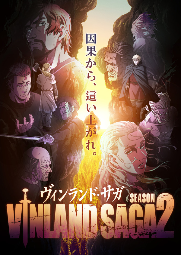 『ヴィンランド・サガ』SEASON2メインビジュアル（C）幸村誠・講談社／ヴィンランド・サガ SEASON 2 製作委員会