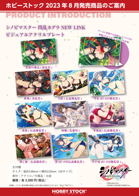 「シノビマスター 閃乱カグラ NEW LINK ビジュアルアクリルプレート」各3,300円（税込）（C）Marvelous Inc.（C）HONEY PARADE GAMES Inc.