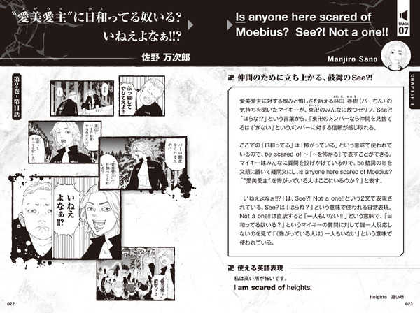 「『東リベ』で英語やんのに日和ってる奴いる？ 東京卍リベンジャーズ英会話」1,100円（税込）（C）和久井健・講談社