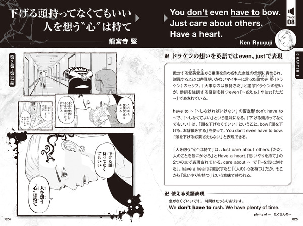 「『東リベ』で英語やんのに日和ってる奴いる？ 東京卍リベンジャーズ英会話」1,100円（税込）（C）和久井健・講談社