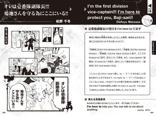 「『東リベ』で英語やんのに日和ってる奴いる？ 東京卍リベンジャーズ英会話」1,100円（税込）（C）和久井健・講談社