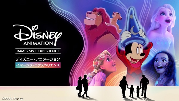 「ディズニー・アニメーション・イマーシブ・エクスペリエンス」（C）Disney　（C）2023 Disney
