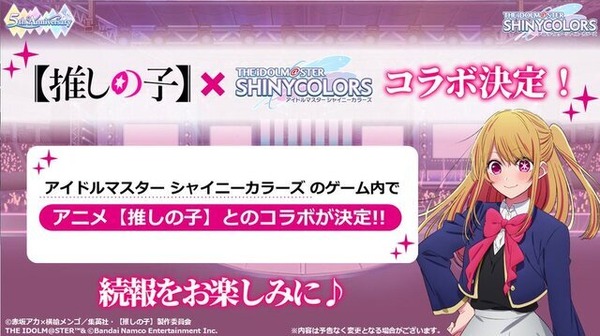 TVアニメ「【推しの子】」×『シャニマス』コラボTVCMが28日に放送！「B小町」3人のゲーム内ビジュアルが初公開