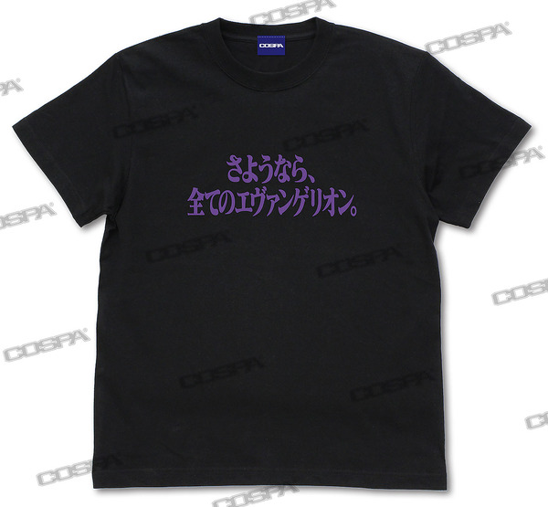 「『さようなら、全てのエヴァンゲリオン。』 Tシャツ」3,300円（税込）（C）カラー