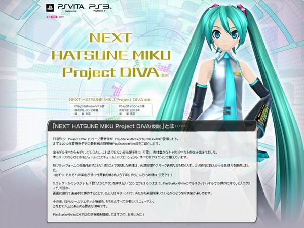 セガ、『NEXT 初音ミク Project DIVA（仮称）』発表 ― PS VitaとPS3の2機種で開発  