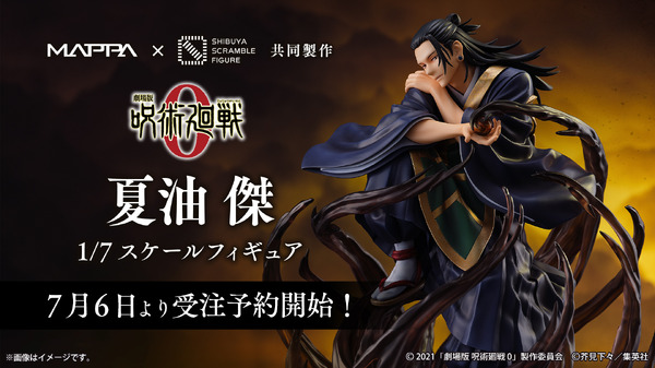 「『劇場版 呪術廻戦 0』夏油傑」33,800円（税込）（C）2021 「劇場版 呪術廻戦 0」製作委員会　（C）芥見下々／集英社