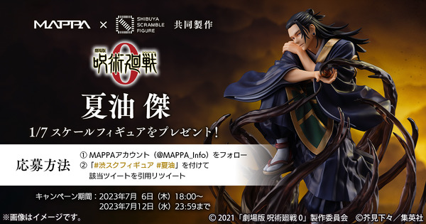 「『劇場版 呪術廻戦 0』夏油傑」33,800円（税込）（C）2021 「劇場版 呪術廻戦 0」製作委員会　（C）芥見下々／集英社