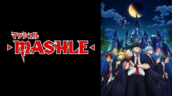 『マッシュル-MASHLE-』（C）甲本 一／集英社・マッシュル製作委員会