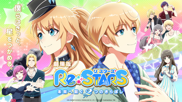 劇場版『Re:STARS ～未来へ繋ぐ 2 つのきらぼし～』（C）BEIJING IQIYI SCIENCE & TECHNOLOGY CO., LTD.（C）TEAM JOY／Bushiroad Move／TMS