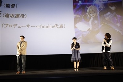 「Fate/stay night」TOHOシネマズ新宿で上映会　三浦監督、植田佳奈、近藤光Pが登壇