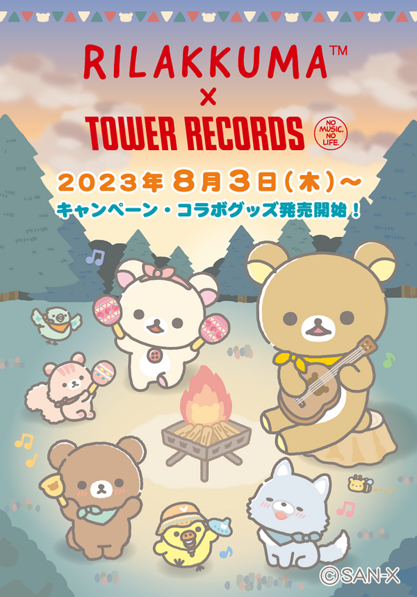 「Rilakkuma × TOWER RECORDSキャンペーン2023」（C）2023 San-X Co., Ltd. All Rights Reserved.