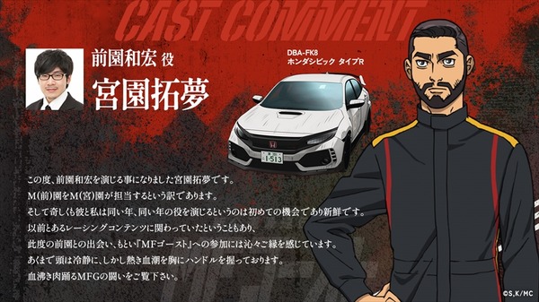 『MFゴースト』前園和宏（CV.宮園拓夢）（C）しげの秀一・講談社／MFゴースト製作委員会
